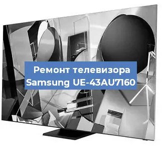 Замена материнской платы на телевизоре Samsung UE-43AU7160 в Тюмени